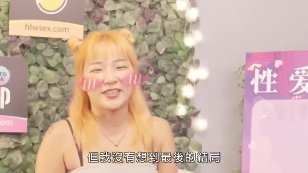【台版欲罢不能】火辣最终回!到底谁能拿到炮房&疯狂爱爱!?【米砂Misa】 预览截图 10