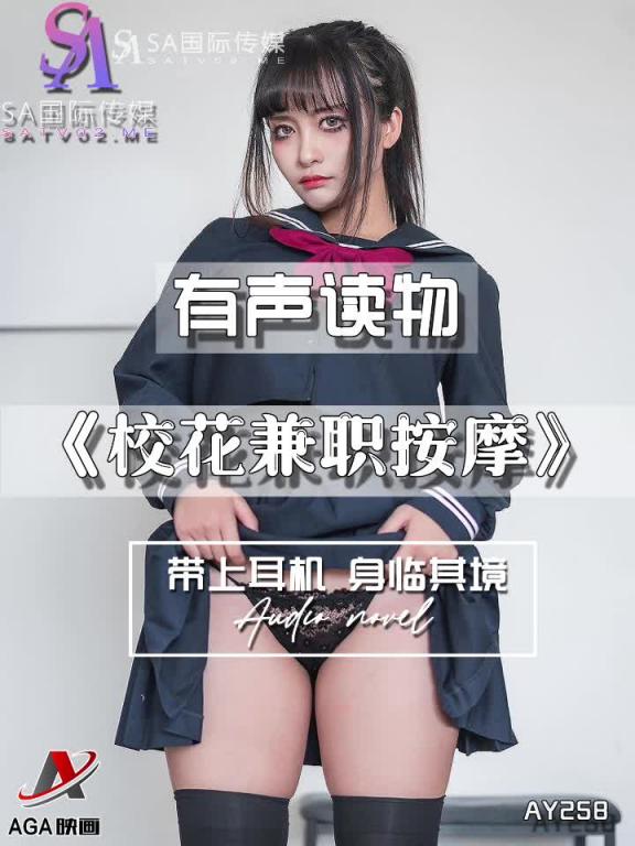AY258-有声小说-校花兼职按摩 预览截图 7