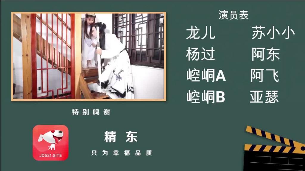 JD027神雕侠侣 预览截图 12