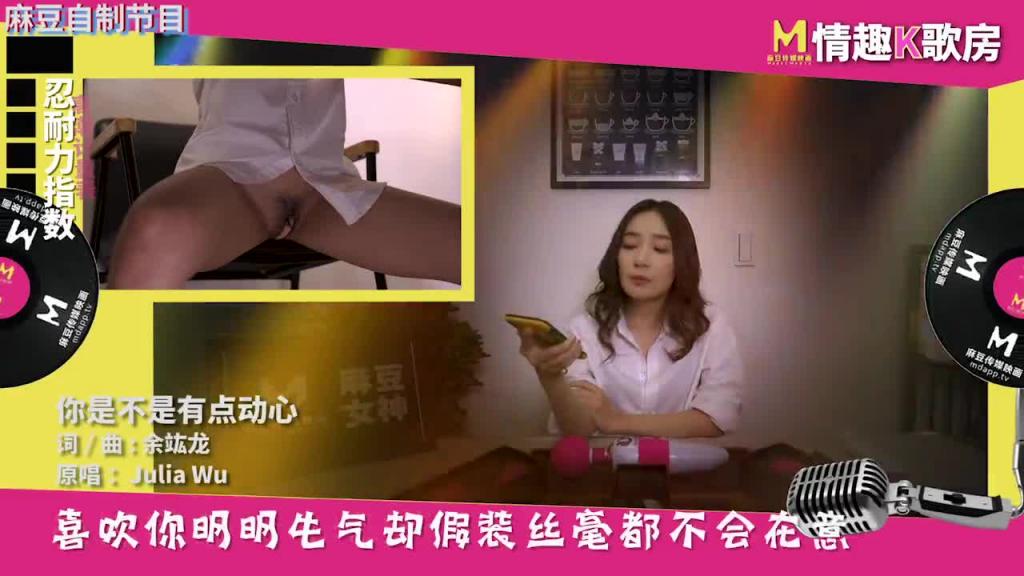 【情趣K歌房EP3】 麻豆人氣女神更是女歌神?面對強力跳蛋攻勢盡然還能唱成這樣? 预览截图 10
