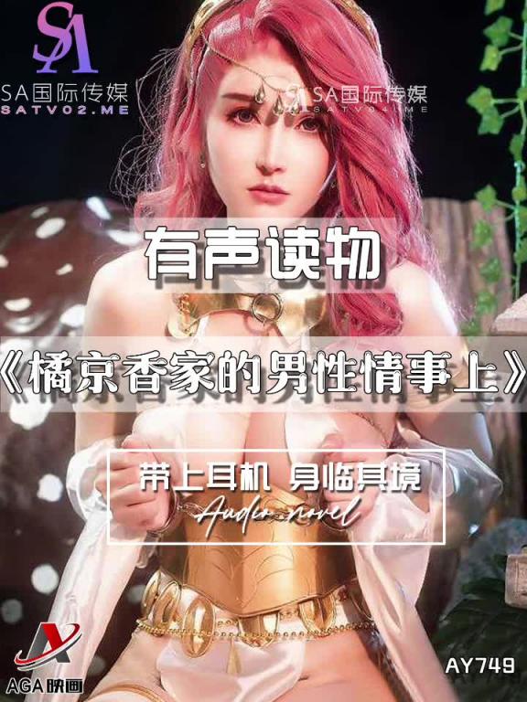 AY749-有声小说-橘京香家的男性情事上 预览截图 9