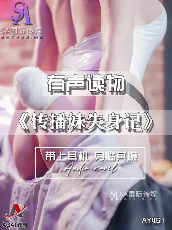 AY461-有声小说-传播妹失身记 预览截图 9