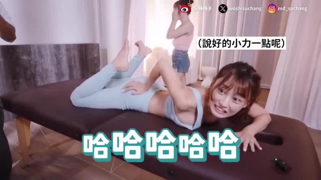 整复后变更大 !? 因胸大驼背的困扰也治好了 !?【我是苏畅 SuChang】 预览截图 5