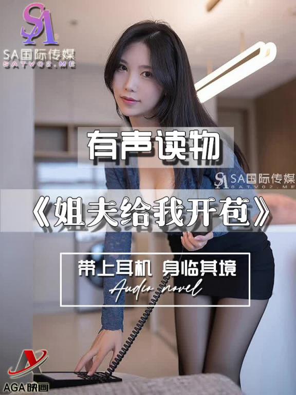 AGAY051-有声小说-姐夫给我开苞 预览截图 3