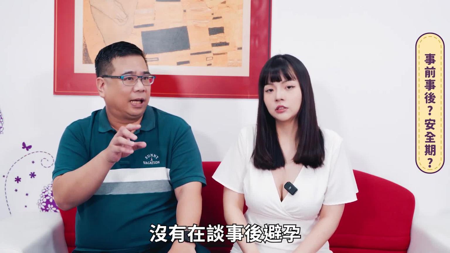 【性学小教室158】(上)吃了就可以无限内射?事前避孕药到底要怎么吃?吃事前药会变胖?会不孕? |事前避孕药原理和方法及注意事项 预览截图 3