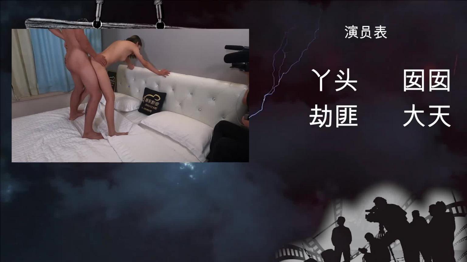JD061-东北往事之性爱风云-正片 预览截图 12