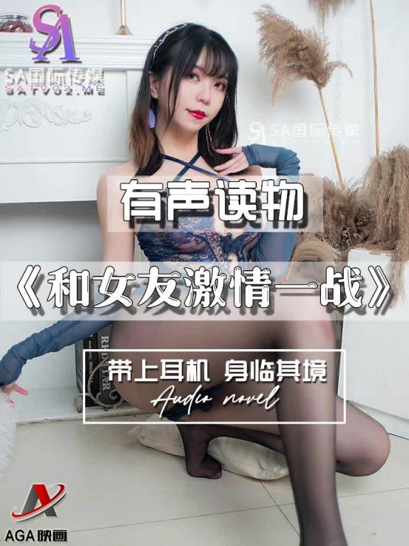 AGAY048-有声小说-和女友激情一战 预览截图 2