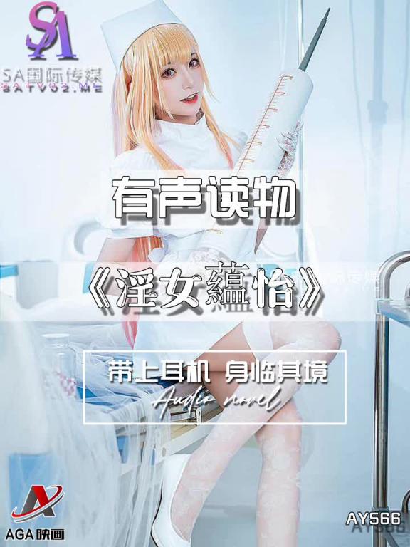 AY566-有声小说-淫女藴怡 预览截图 4
