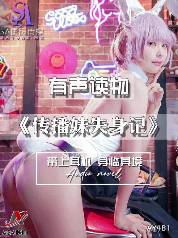 AY461-有声小说-传播妹失身记 预览截图 7