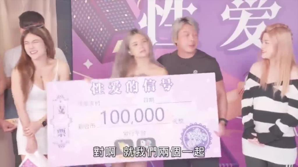 【台版欲罢不能】火辣最终回!到底谁能拿到炮房&疯狂爱爱!?【米砂Misa】 预览截图 8