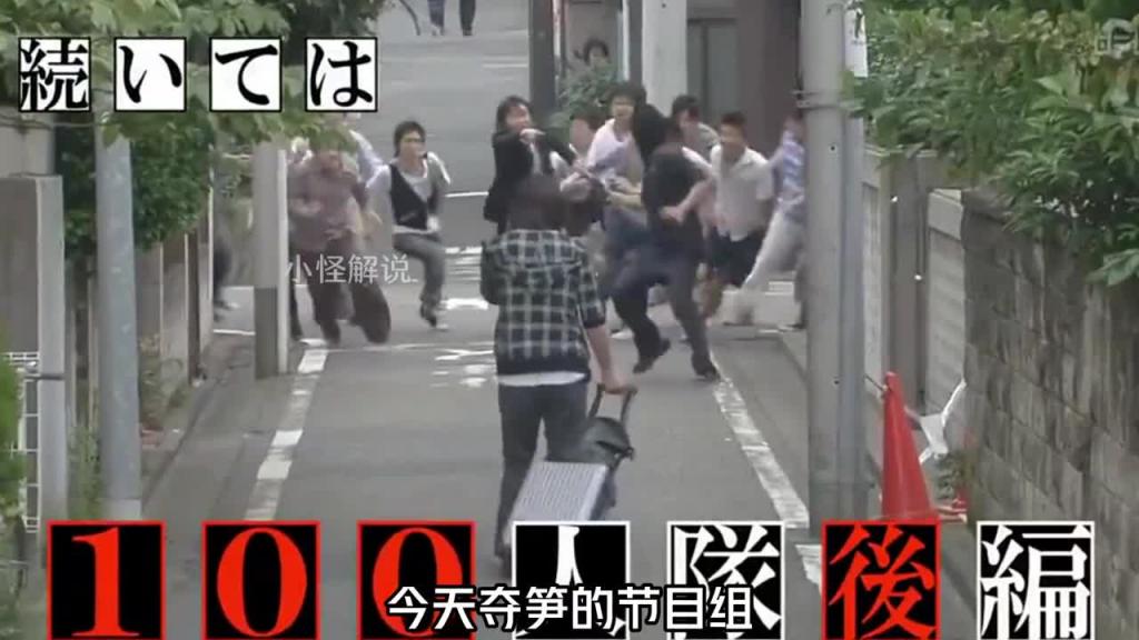 如果突然有100个壮汉冲你而来，你会不会被吓尿呢？#综艺名场面 #日本整蛊综艺 预览截图 3