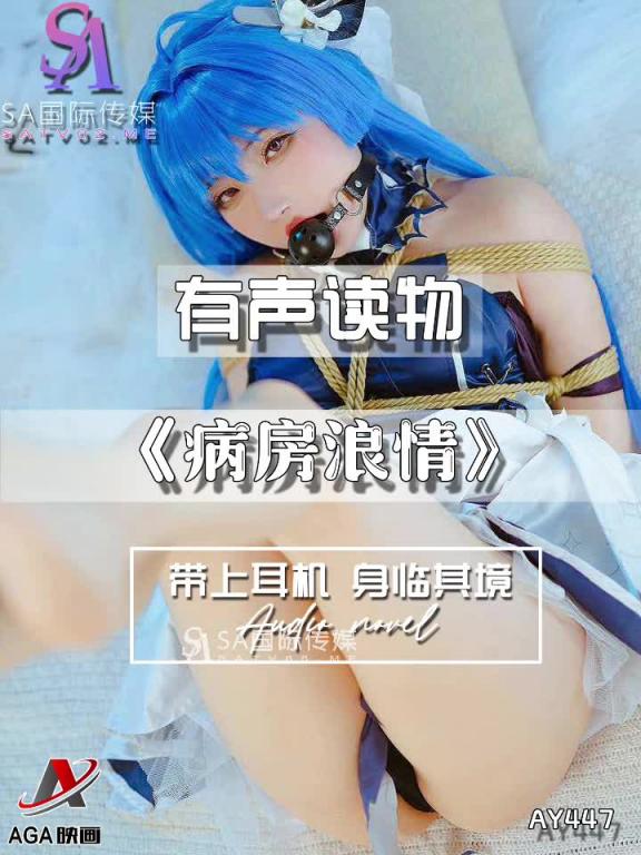 AY447-有声小说-病房浪情 预览截图 7