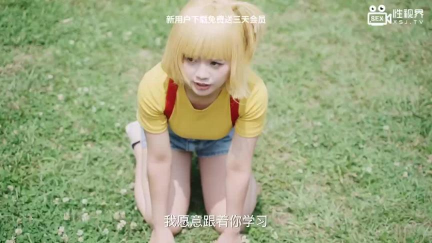 性视界 xsj154-宝可梦之小智棒训小霞 预览截图 2