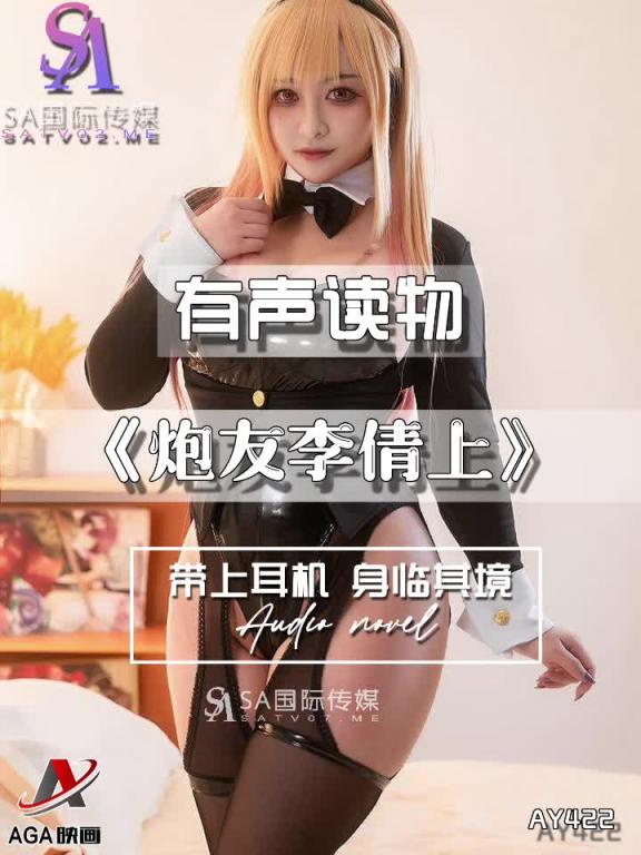 AY422-有声小说-炮友李倩上 预览截图 2