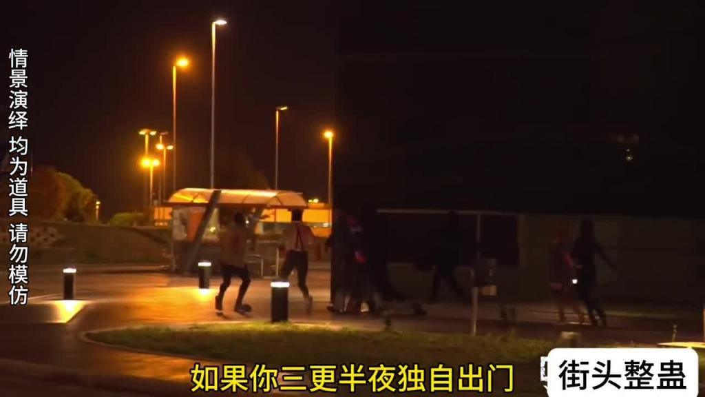 走夜路的时候看到丧尸在进食,你会怎么办?#国外综艺 预览截图 2