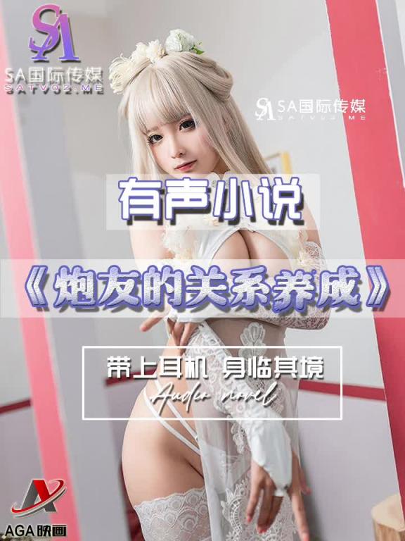 AGAY061-有声小说-炮友的关系养成 预览截图 2