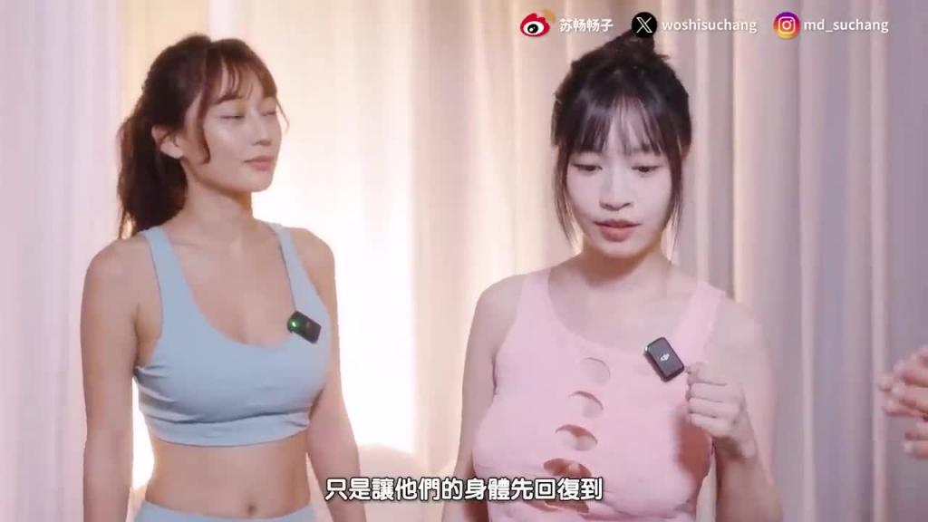整复后变更大 !? 因胸大驼背的困扰也治好了 !?【我是苏畅 SuChang】 预览截图 8
