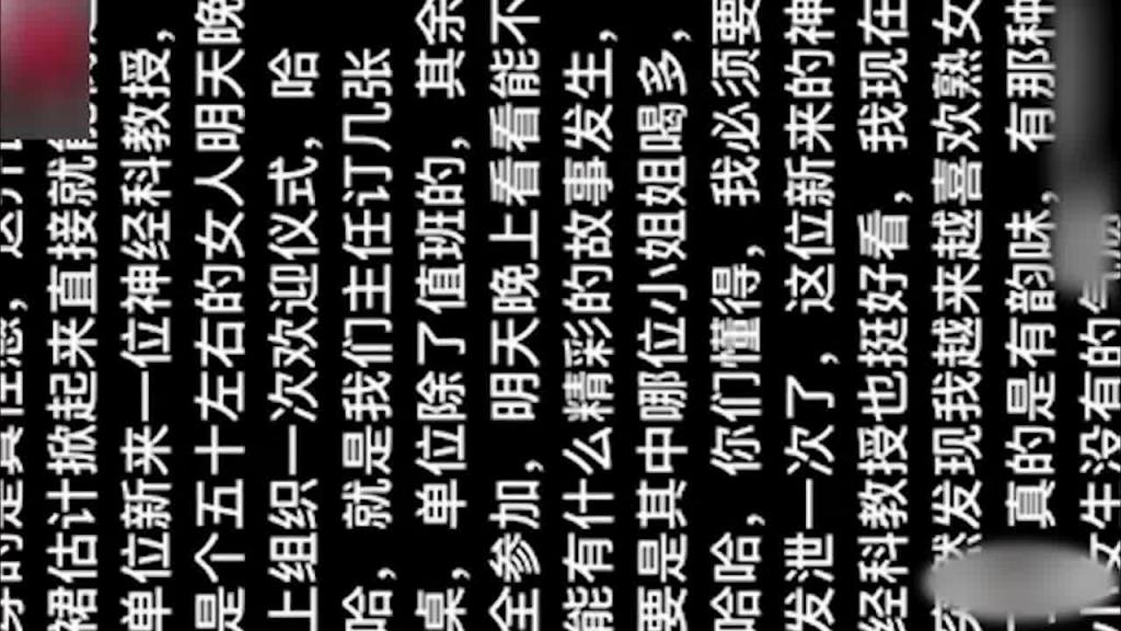 强暴医院女主任,他妈都湿了还装纯,真实记录事件全过程附聊天记录工作照 预览截图 1