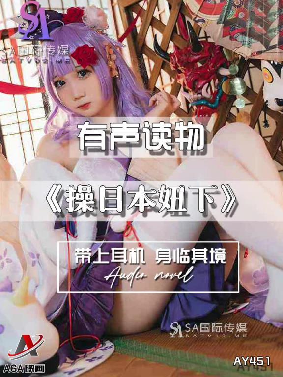AY451-有声小说-操日本妞下 预览截图 11