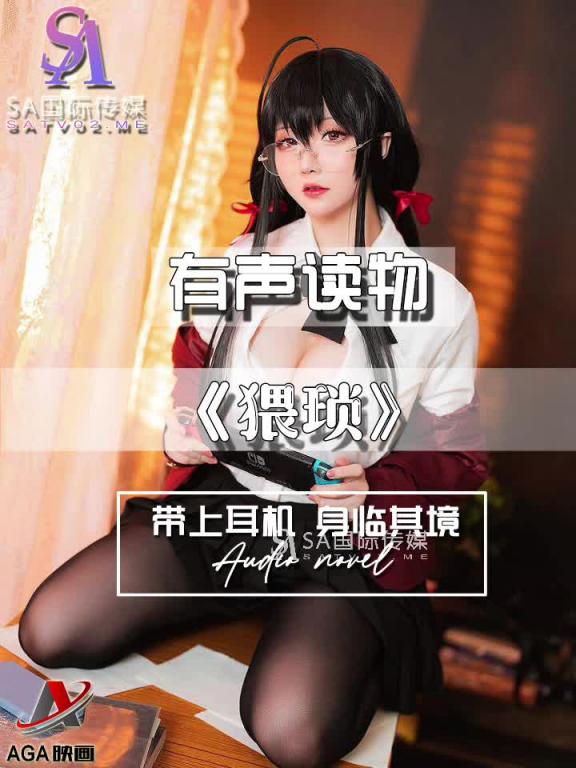 AGAY067-有声小说-猥琐 预览截图 2