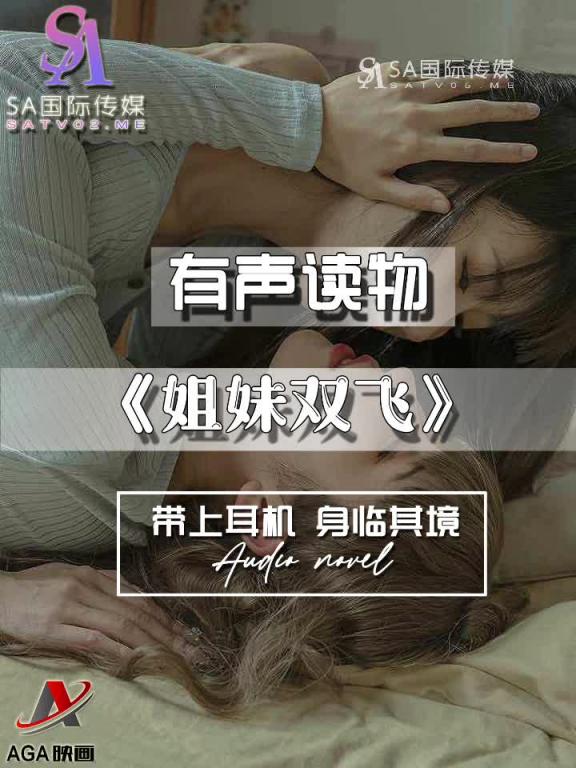 AGAY093-有声小说-姐妹双飞 预览截图 8