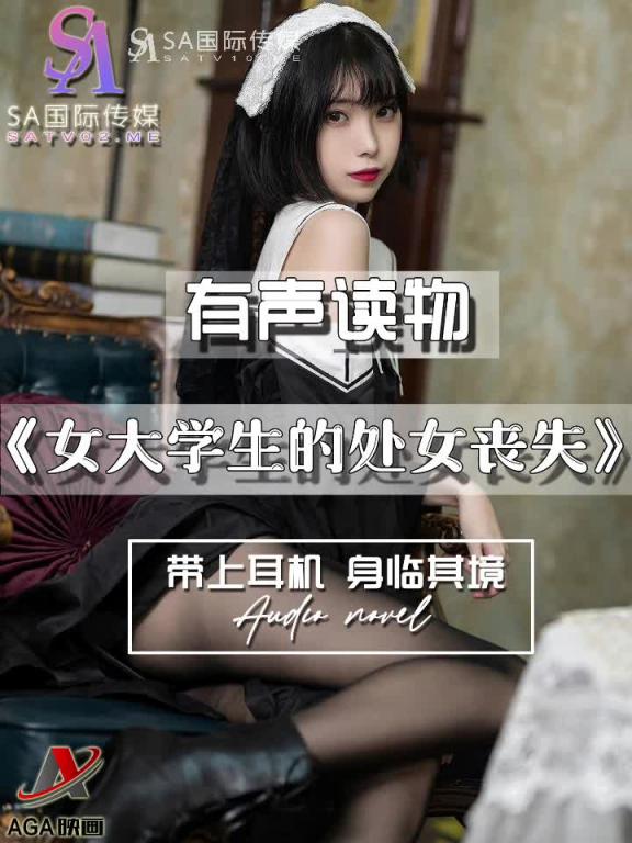 AGAY113-有声小说-女大学生的处女丧失 预览截图 12