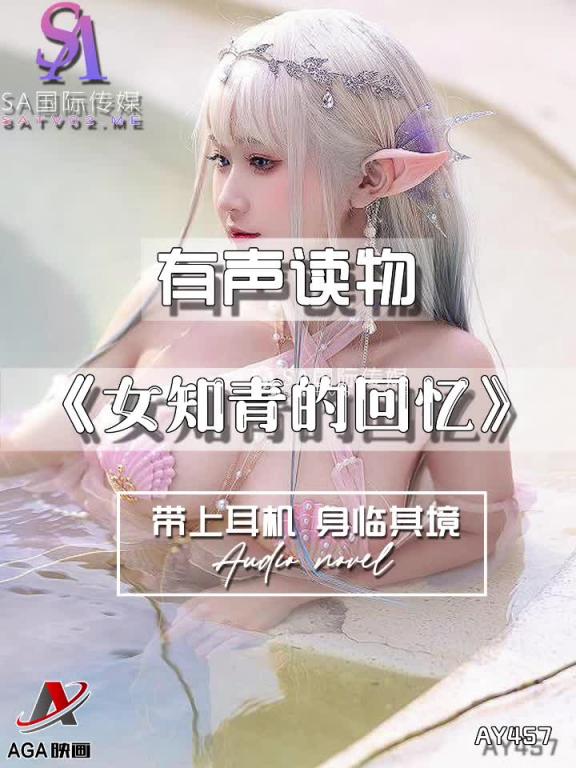 AY457-有声小说-女知青的回忆 预览截图 9