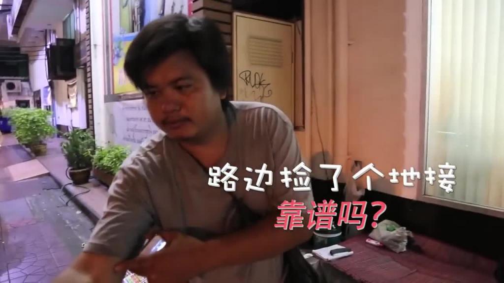 小鹏奇啪行第一季 第1集 泰国红灯区初探访,NANA历险记 预览截图 4
