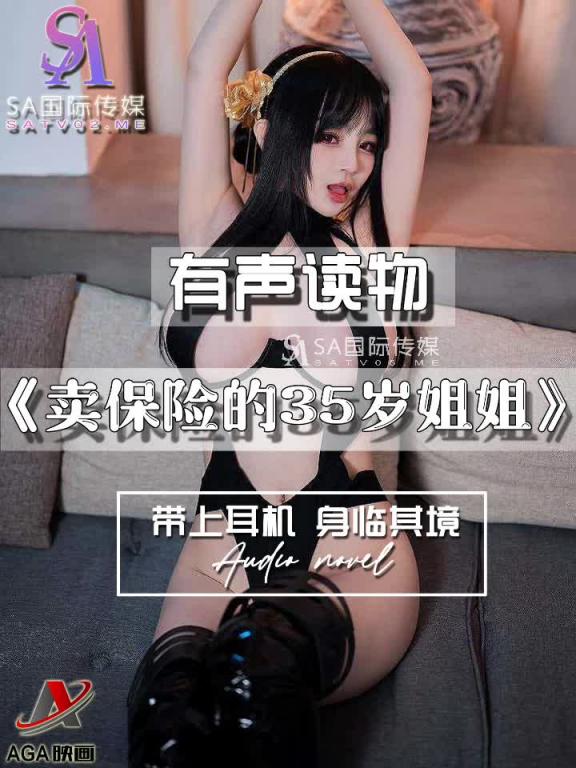 AGAY104-有声小说-卖保险的35岁姐姐 预览截图 6
