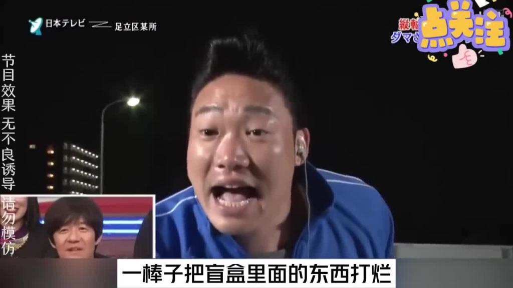 当你失手打死一位小日子的时候你是开心呢，还是开心呢。#综艺名场面 预览截图 6