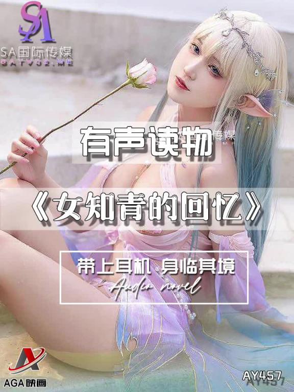 AY457-有声小说-女知青的回忆 预览截图 7