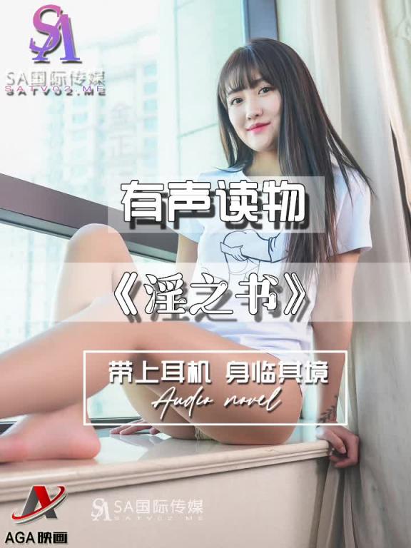 AGAY079-有声小说-淫之书 预览截图 12