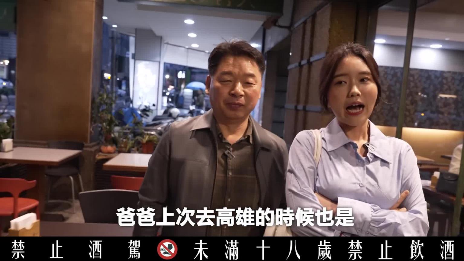 趁新年放假韩国爸爸在台中夜市喝威士忌.. 拦住他吧 预览截图 8