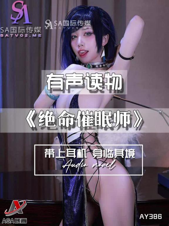 AY386-有声小说-绝命催眠师 预览截图 3