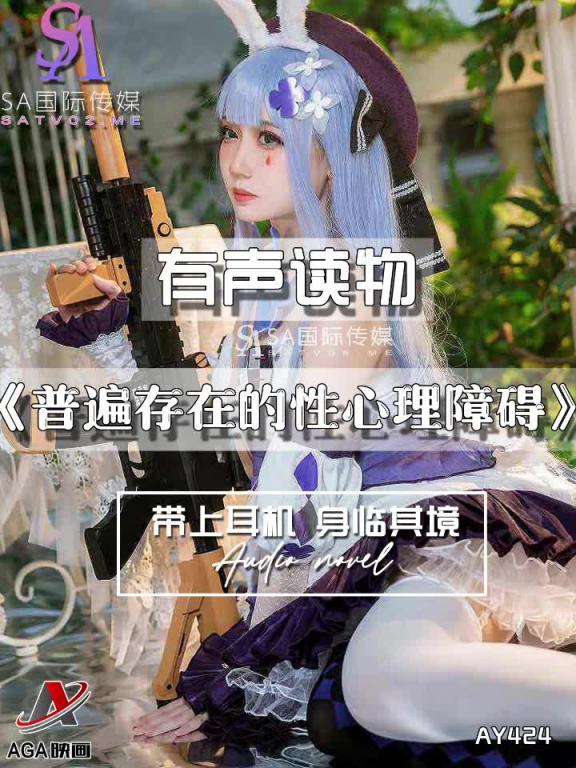 AY424-有声小说-普遍存在的性心理障碍 预览截图 5