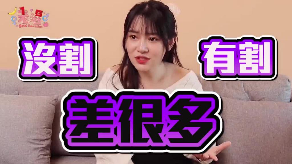 有割包皮vs没割,女生觉得哪个比较爽?心目中最好用的GG分析!男生必看! 预览截图 6