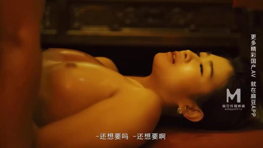 MDCM-0004国风按摩院-正片-麻豆版重输 预览截图 11