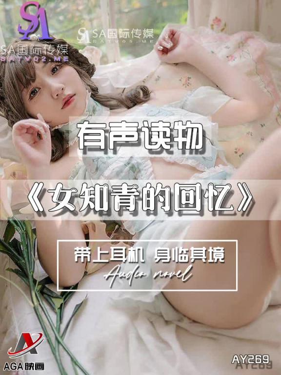AY269-有声小说-女知青的回忆 预览截图 6