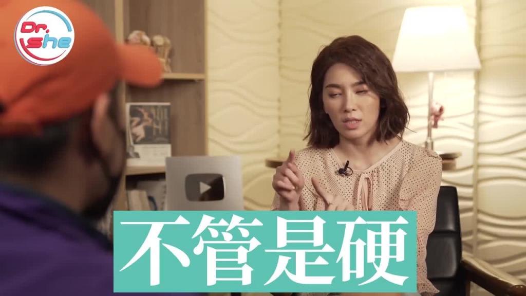 射精完还「硬梆梆」 代表性能力较强_ #DrShe许蓝方 预览截图 5