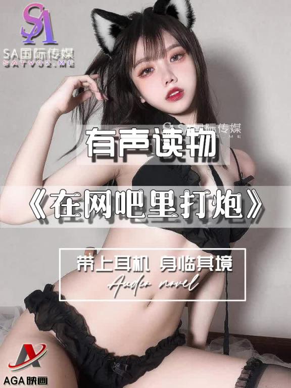 AGAY084-有声小说-在网吧里打炮 预览截图 6