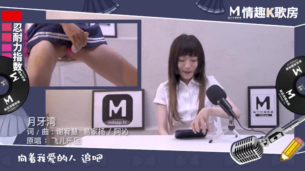 【情趣K歌房EP6】 極品學生妹沈娜娜嬌羞獻唱!全新麻豆女神的跳蛋K歌初體驗 预览截图 6