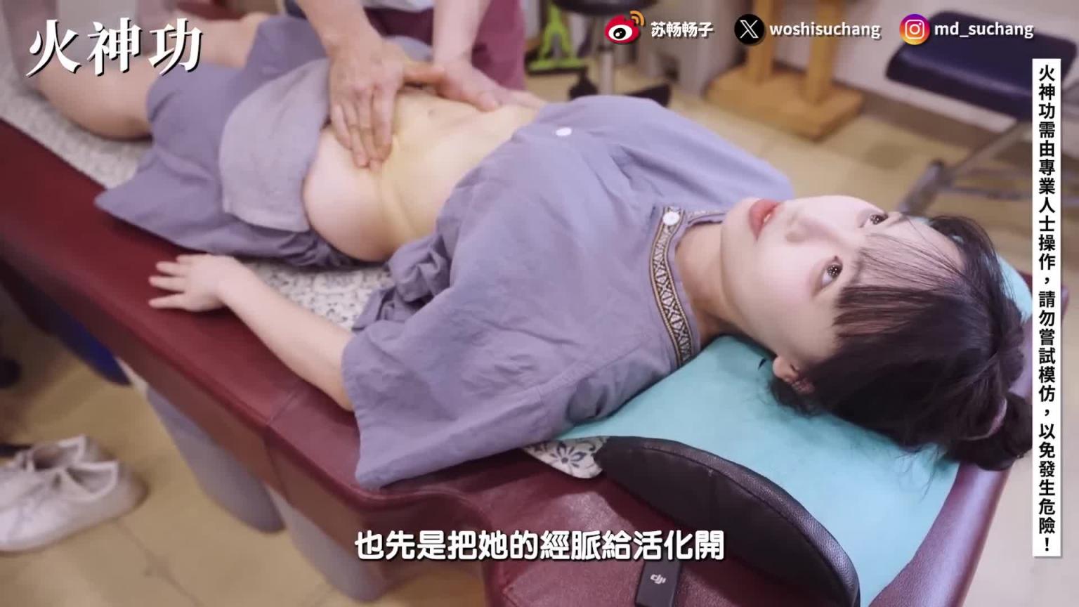 老师驭火焚身 !? 火龙功初体验 ! 【我是苏畅SUCHANG】 预览截图 8