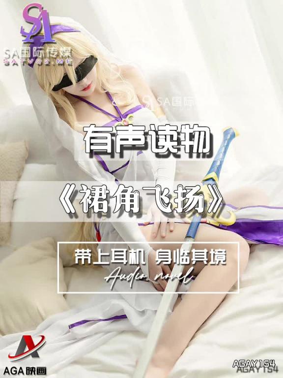 AGAY154-有声小说-裙角飞扬 预览截图 4