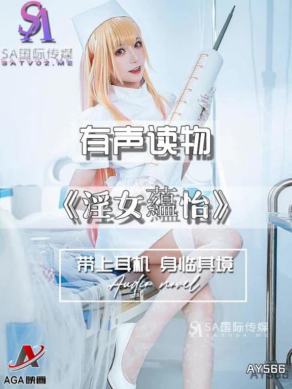 AY566-有声小说-淫女藴怡 预览截图 5
