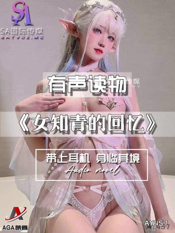 AY457-有声小说-女知青的回忆 预览截图 1