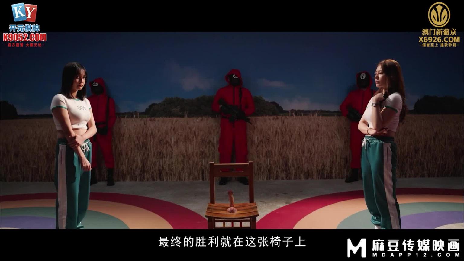 鲍鱼游戏2 EP3 / 最终对决,高潮争霸战!/ MDL-0010-3 / 李蓉蓉 / 优娜 预览截图 2