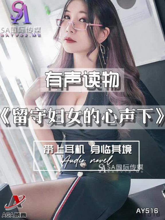 AY516-有声小说-留守妇女的心声下 预览截图 7