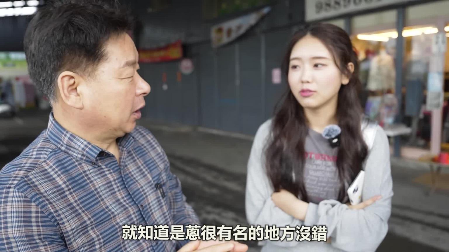 一辈子只吃韩国葱的韩国爸爸.. 吃了宜兰葱之后, 不敢相信味道真的完全不同 预览截图 3