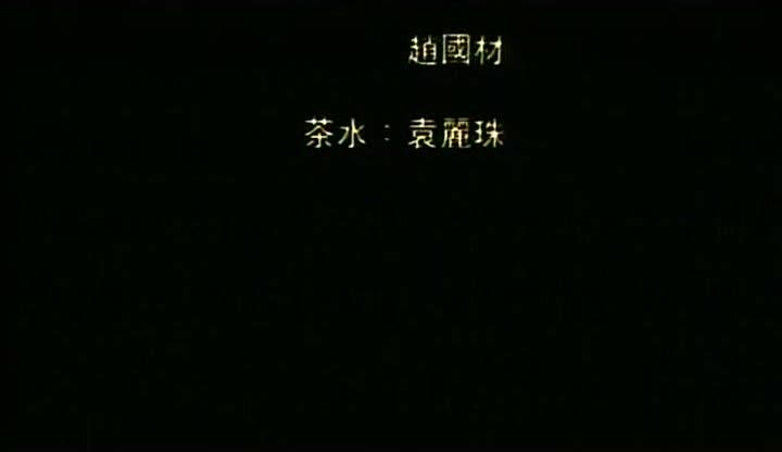 [香港三级]风尘三女侠 陈雅伦 李丽珍 梁思敏 预览截图 9