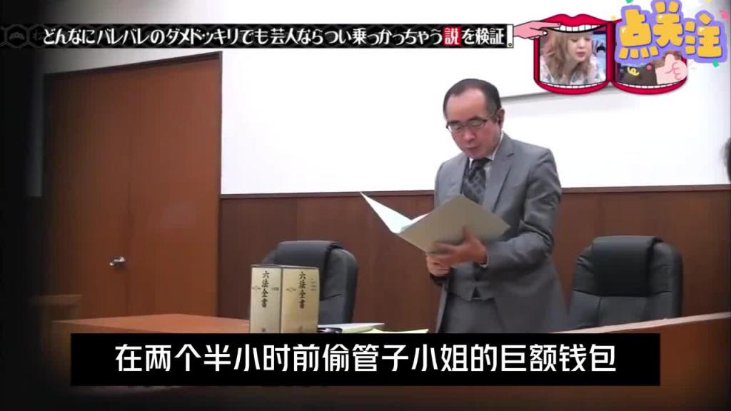 只因偷了价值10块日元的钱包就给判了死刑,笑死我了。#综艺名场面 预览截图 10